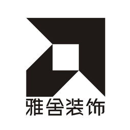 四川雅舍品牌管理有限責任公司單位后勤管理服務(wù)的全面解析