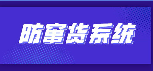 構(gòu)建高效品牌服裝產(chǎn)品防竄貨管理系統(tǒng)的核心 品牌管理的數(shù)字化升級